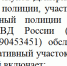 А вы знаете, кто ваш участковый в Кингисеппе? Подробности здесь - Кингисепп-сегодня.рф