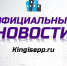 Фото новости - Kingisepp.Ru