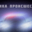Фото новости - Kingisepp.Ru