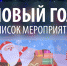Программа мероприятий в праздничные дни для детей и взрослых Кингисеппа и Ивангорода - Kingisepp.Ru