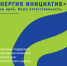 Программа поддержки местных общественных инициатив стартует в Кингисеппском районе - Kingisepp.Ru