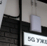 ФАС одобрила заключение соглашения по созданию сетей 5G - Кингисепп-сегодня.рф