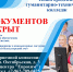 Каждый житель России может внести свою инициативу и стать соавтором программы партии Это поможет сделать ее по-настоящему народной, подчеркнул секретарь Генсовета «Единой России» Андрей Турчак. «Тем самым мы получим срез мнений, сможем лучше понять ожидания людей, расставить приоритеты работы. Мы сделали удобный и эффективный инструмент прямого диалога. Наша практика показывает, что незначительных предложений не бывает. Поэтому мы внимательно проанализируем все идеи, все замечания, которые поступят к нам. Чтобы ни одно предложение не потерялось и получило свое развитие и отражение сначала в нашей программе, а затем воплотилось в жизнь», - отметил Андрей Турчак. Принять участие в формировании народной программы на сайте NP.ER.RU можно двумя способами. Первый – проголосовать за предложения в одном из девяти разделов, охватывающих основные сферы жизни. Каждый из них отражает наиболее важные направления. Второй способ – направить свои предложения через специальную форму. Предусмотрен и офлайн формат – можно заполнить анкету в региональной общественной приемной «Единой России» или у депутата, избранного от того округа, где проживает гражданин. Кроме этого, «Единая Россия» проводит в каждом субъекте РФ экспертные обсуждения по ключевым разделам народной программы. В них принимают участие представители научного сообщества и профессиональных сфер деятельности, профильных общественных организаций, органов власти и депутаты. Также на площадке «Единой России» уже прошли две стратегические сессии по сбору предложений в народную программу - по поддержке семей с детьми и людей с инвалидностью. В их работе приняли участие общественники – представители профильных НКО, эксперты и депутаты. В частности, звучали инициативы об увеличении размера ежемесячного пособия по уходу за ребенком, о налоговых льготах для организаций, помогающих семьям решить жилищные проблемы, меры поддержки бабушек и дедушек, которые помогают в присмотре за внуками, расширение возможностей маткапитала и другие. Кроме того, участники предлагали предусмотреть в народной программе расширенные меры поддержки детей-инвалидов (упростить процедуру прохождения медико-социальной экспертизы, сделать доступнее получение средств технической реабилитации, ввести электронные сертификаты на закупку лекарств для детей с тяжелыми заболеваниями), совершенствовать доступность городской среды для инвалидов, расширить возможности для образования и трудоустройства людей с проблемами по слуху. Андрей Турчак

17 июля 2021 1 просмотров

Поделиться

Вернуться к списку новостей

Поделиться

Поиск

Подписка

Всего подписчиков: 17454

<!--

доска объявлений - Газета Время