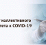 "Фосфорит" получил паспорт коллективного иммунитета к COVID-19! - Газета Время