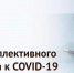 "Фосфорит" получил паспорт коллективного иммунитета к COVID-19 - ГородКингисепп.РФ