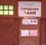 В городскую баню - по документам! - Кингисепп-сегодня.рф