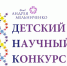 Стартовал IV Детский научный конкурс Фонда Андрея Мельниченко - ГородКингисепп.РФ