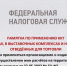 ПАМЯТКА ПО ПРИМЕНЕНИЮ ККТ  НА РЫНКАХ, ЯРМАРКАХ, В ВЫСТАВОЧНЫХ КОМПЛЕКСАХ И НА ДРУГИХ ТЕРРИТОРИЯХ, ОТВЕДЁННЫХ ДЛЯ ТОРГОВЛИ - Газета Время