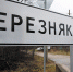 В двух шагах от забора - Газета Восточный берег