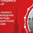 Поздравления с Днем полного освобождения Ленинграда от фашистской блокады - Газета Время