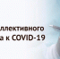 В Кингисеппском районе оформлено 58 паспортов коллективного иммунитета - Кингисепп-сегодня.рф