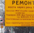 В Кингисеппе начался ремонт моста через реку Луга - ГородКингисепп.РФ