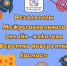«Вероятно невероятный космос»: первый межрегиональный онлайн-хакатон состоялся в «Кванториуме» Кингисеппа - ГородКингисепп.РФ