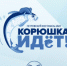 Фестиваль «Корюшка идёт!» пройдет в г. Новая Ладога Ленинградской области - Газета Время
