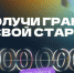Миллион для ленинградского студента - Газета Время
