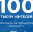 Более 100 тысяч ленинградцев выбрали благоустройство - Газета Время