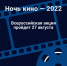 Область ждет «Ночь кино» - Газета Восточный берег