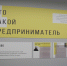 Открытие центра компетенций для детей-предпринимателей в Ленинградской области - Газета Время