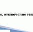 В Кингисеппе из-за аварии несколько домов отключены от центрального теплоснабжения - Кингисепп-сегодня.рф