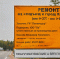 НАЦПРОЕКТЫ: Кингисепп едет по-новому - Газета Восточный берег