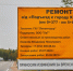Подъезжая к Кингисеппу – ремонт дороги  на год раньше - Газета Время