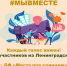 Социальные проекты из области – в финале премии #МЫВМЕСТЕ - Газета Восточный берег