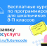 Ленинградским школьникам доступен «Код будущего» - Газета Время