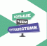 Больше, чем путешествие - конкурс для молодых и активных - Газета Время