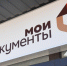 Госпошлина в МФЦ – в один клик - Газета Время
