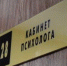 С 1 июля психологи начнут принимать россиян в поликлиниках. - Кингисепп-сегодня.рф