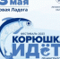 В Ленобласти 13 мая стартует фестиваль «Корюшка идет» - Кингисепп-сегодня.рф