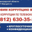 Скоро! Горячая линия по вопросам противодействия коррупции! - Газета Время