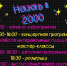 НАЗАД В 2000-е - Газета Время