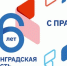 Область празднует 96-летие в Тосно - Кингисепп-сегодня.рф