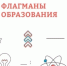Ленинградские педагоги идут во «Флагманы образования» - Кингисепп-сегодня.рф