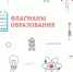 Ленинградские педагоги идут во «Флагманы образования» - Газета Время