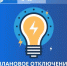 Отключение электричества в Ивангороде по нестандартной причине. Дата, время - Kingisepp.Ru