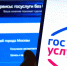 "Госуслуги" ввели обязательную двухфакторную аутентификацию с 28 октября - Кингисепп-сегодня.рф