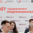 Социальные предприниматели встретятся на региональном Слете - Газета Время