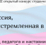 Стартовал прием заявок на VII открытый конкурс студенческих проектов «Россия, устремленная в будущее» - Газета Время