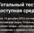 В России дан старт Тотальному тесту «Доступная среда» - Газета Время