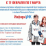 17 февраля стартует проект адресного информирования избирателей о выборах Президента России «ИнформУИК» - Газета Время