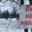 Выход на лёд запрещен! - Кингисепп-сегодня.рф