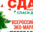 В Ленобласти стартовал ежегодный Эко-марафон Переработка - Кингисепп-сегодня.рф
