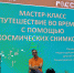 Сотрудники кингисеппского «Кванториума» провели мастер-классы на стенде Ленобласти на выставке-форуме «Россия» - Кингисепп-сегодня.рф
