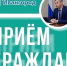 Глава администрации Ивангорода лично примет жителей 24.06.24 - Kingisepp.Ru