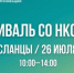 Впервые Сланцы примут Гражданский форум и первый Фестиваль СО НКО - Кингисепп-сегодня.рф
