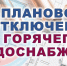 Отключение горячей воды в Ивангороде решили продлить еще на пару дней - Kingisepp.Ru