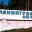 В Ленобласти разработают проект передвижного парка - Кингисепп-сегодня.рф