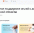 Единый портал – помощник для семей в Ленобласти - Кингисепп-сегодня.рф